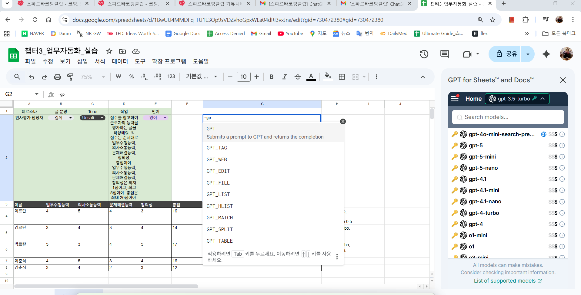 스파르타 즉문즉답