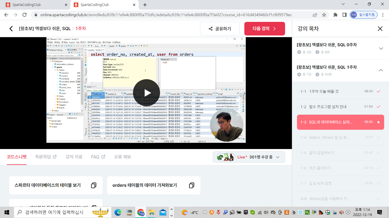 스파르타 즉문즉답