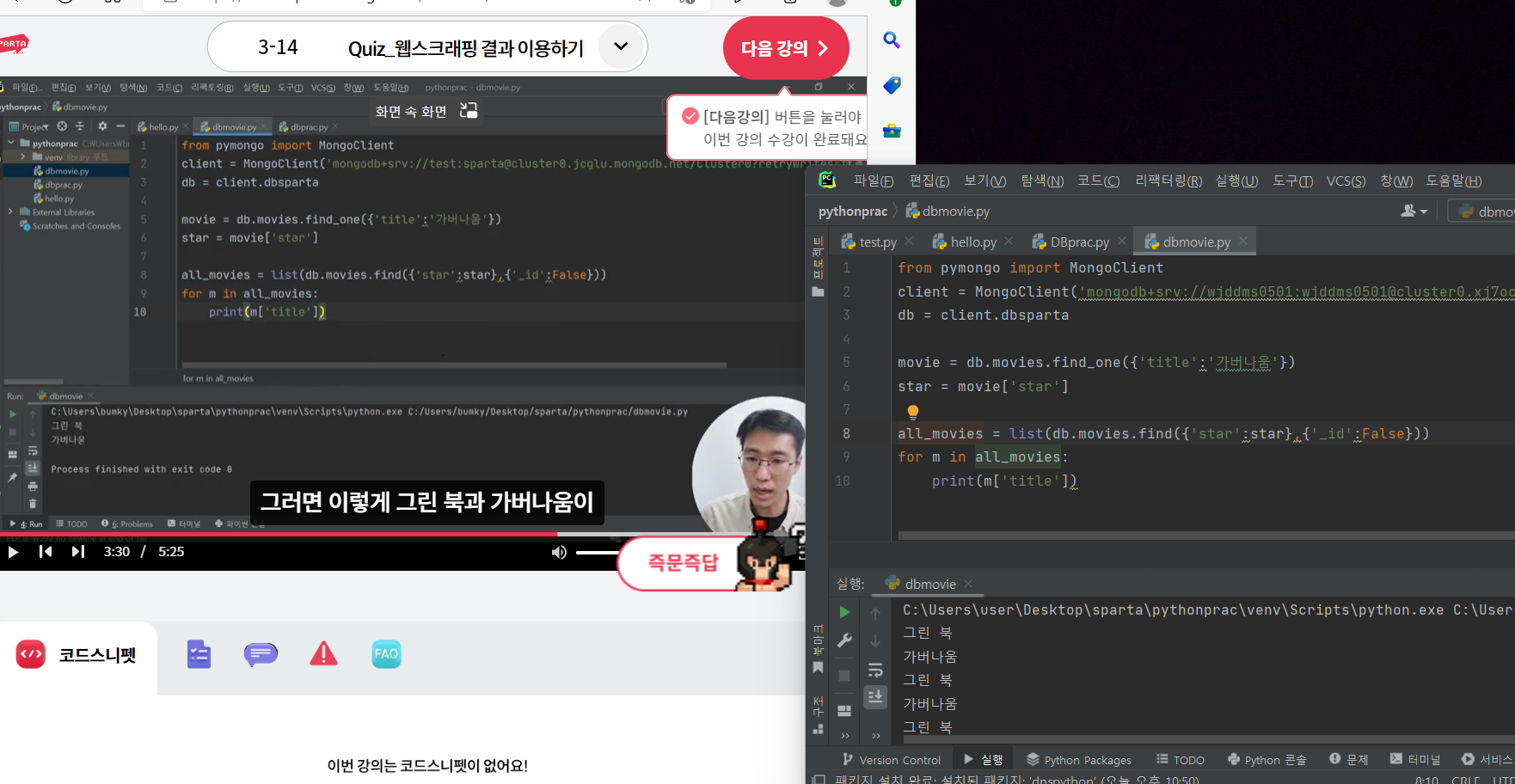 스파르타 즉문즉답