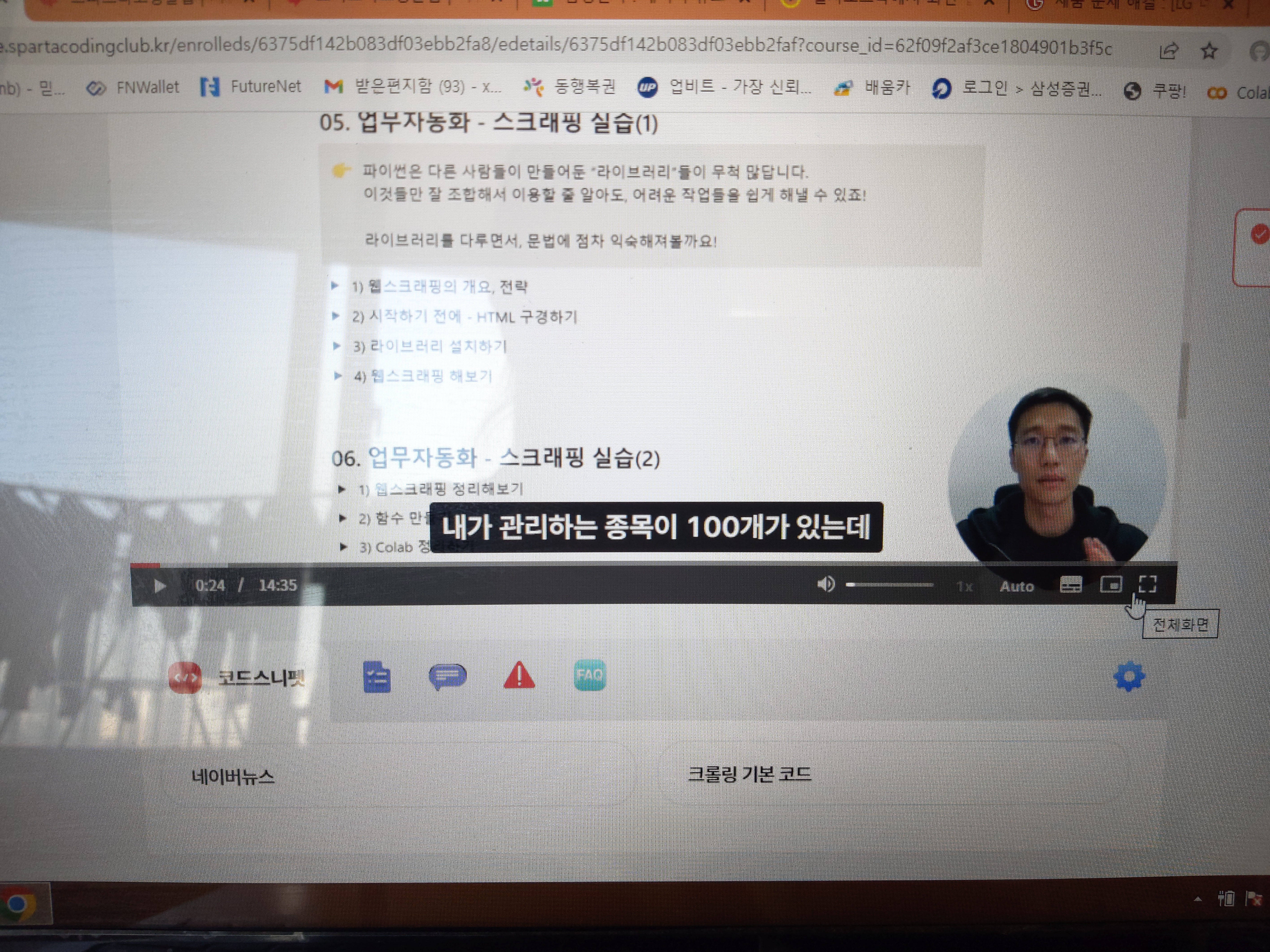 스파르타 즉문즉답