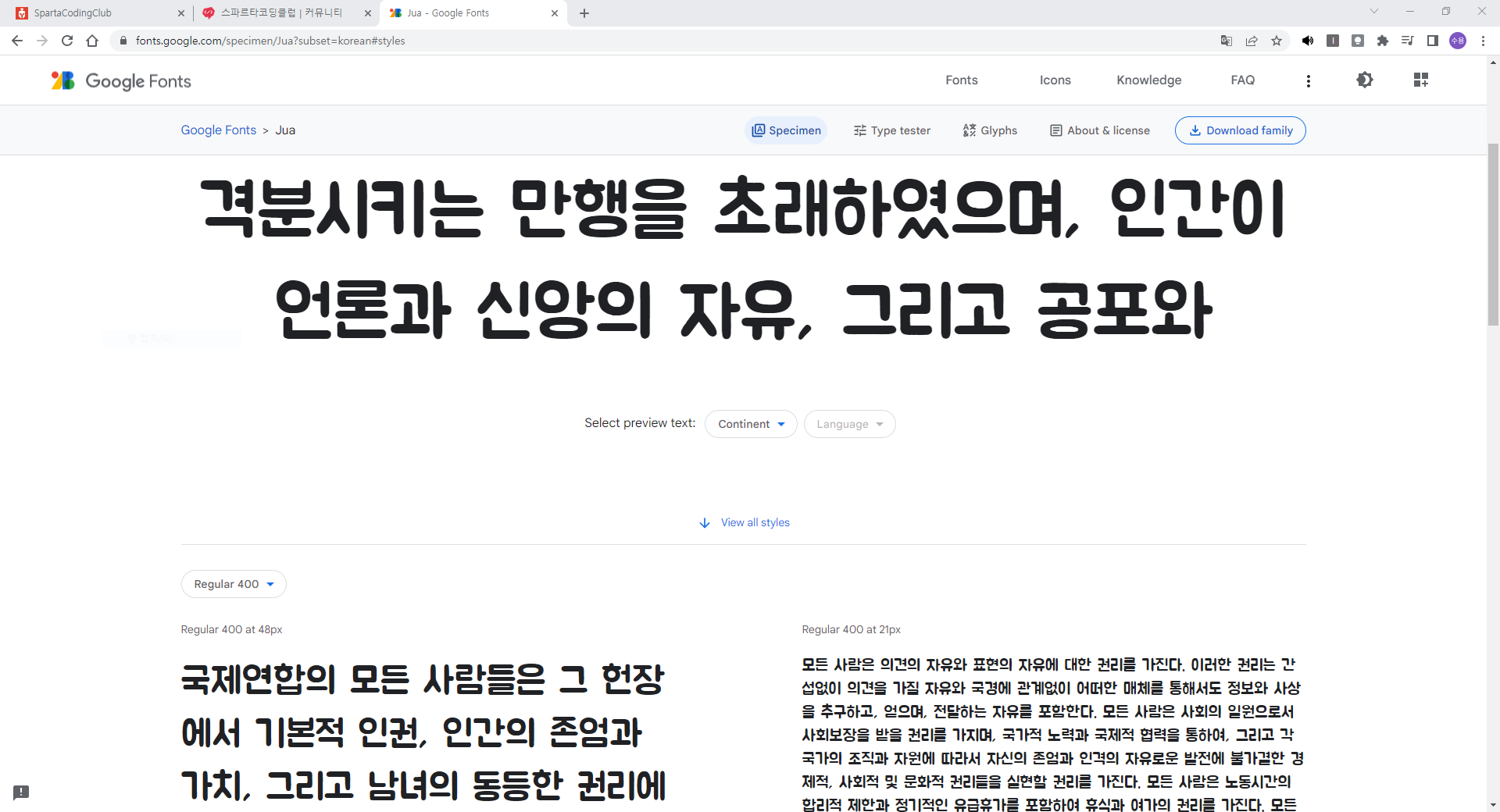 스파르타 즉문즉답