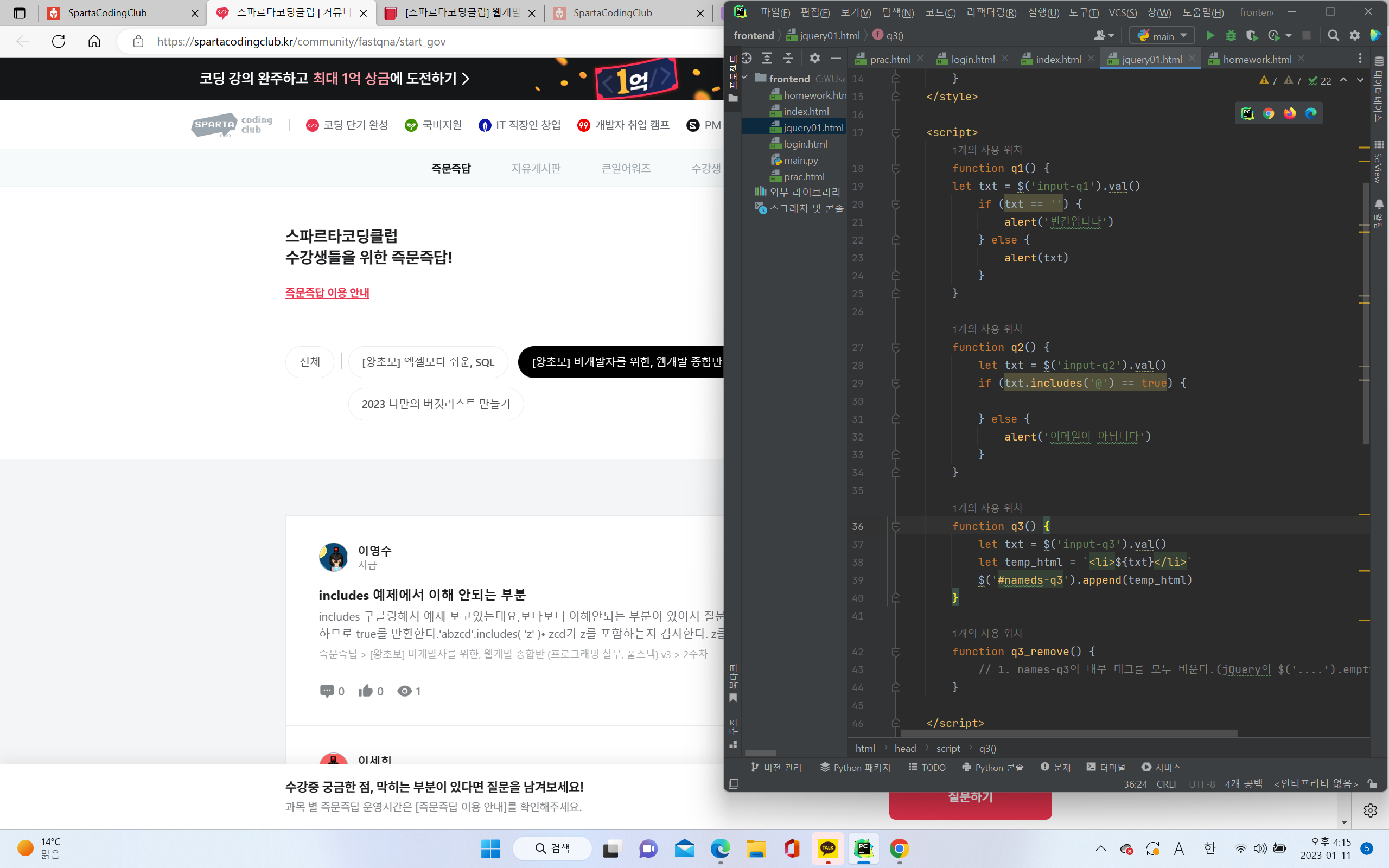 스파르타 즉문즉답
