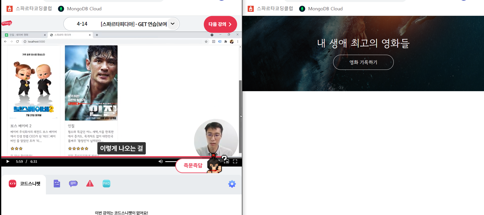 스파르타 즉문즉답