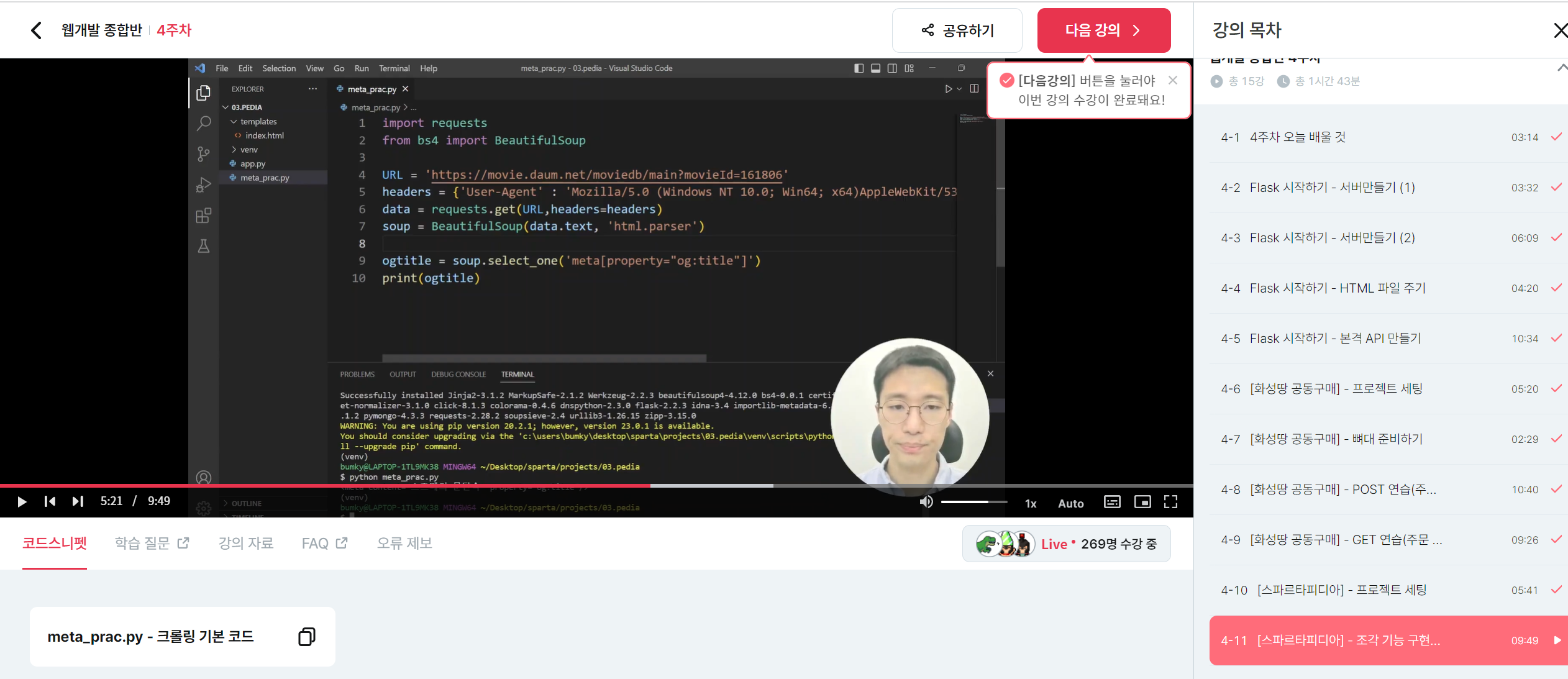 스파르타 즉문즉답