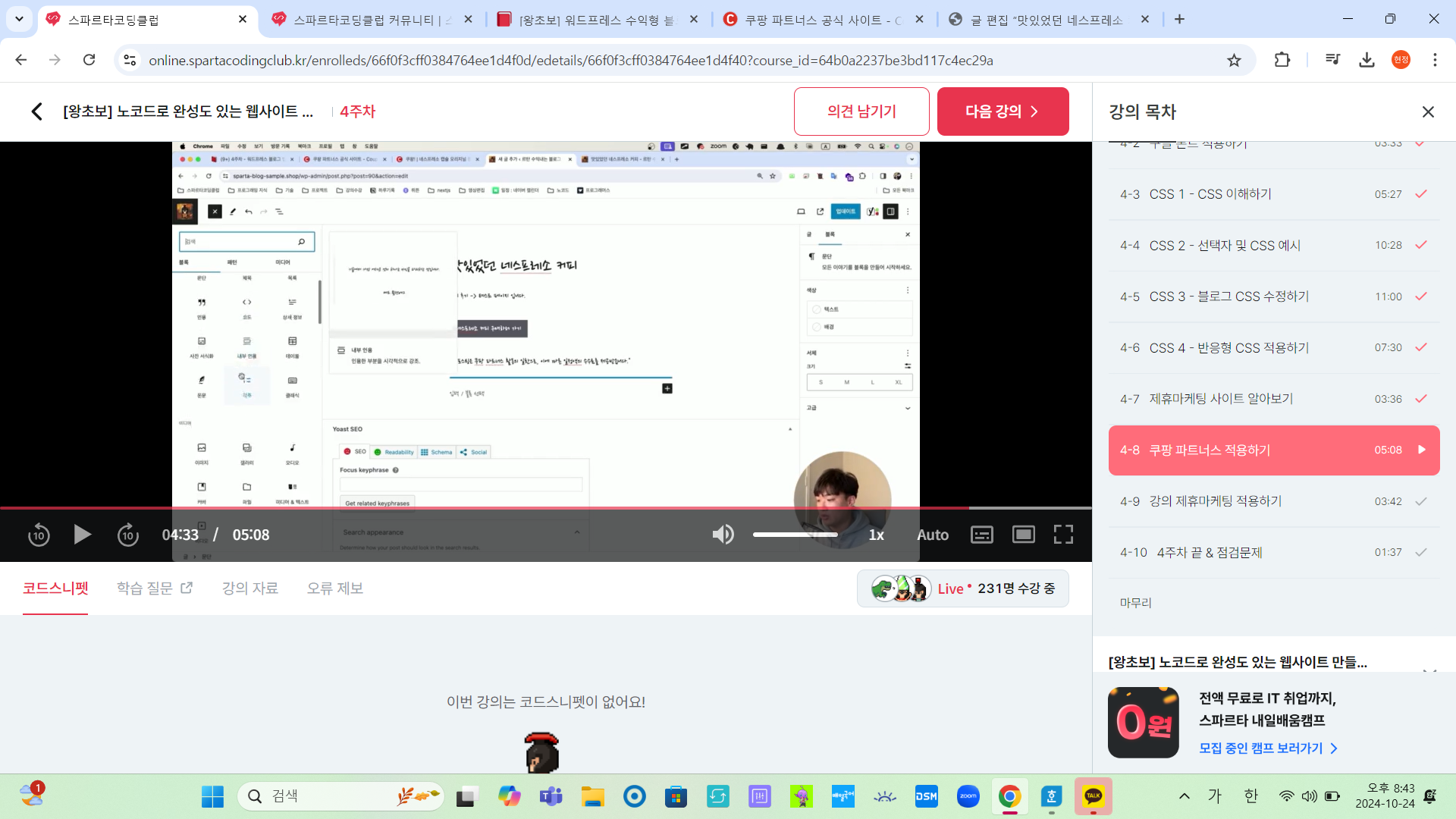 스파르타 즉문즉답