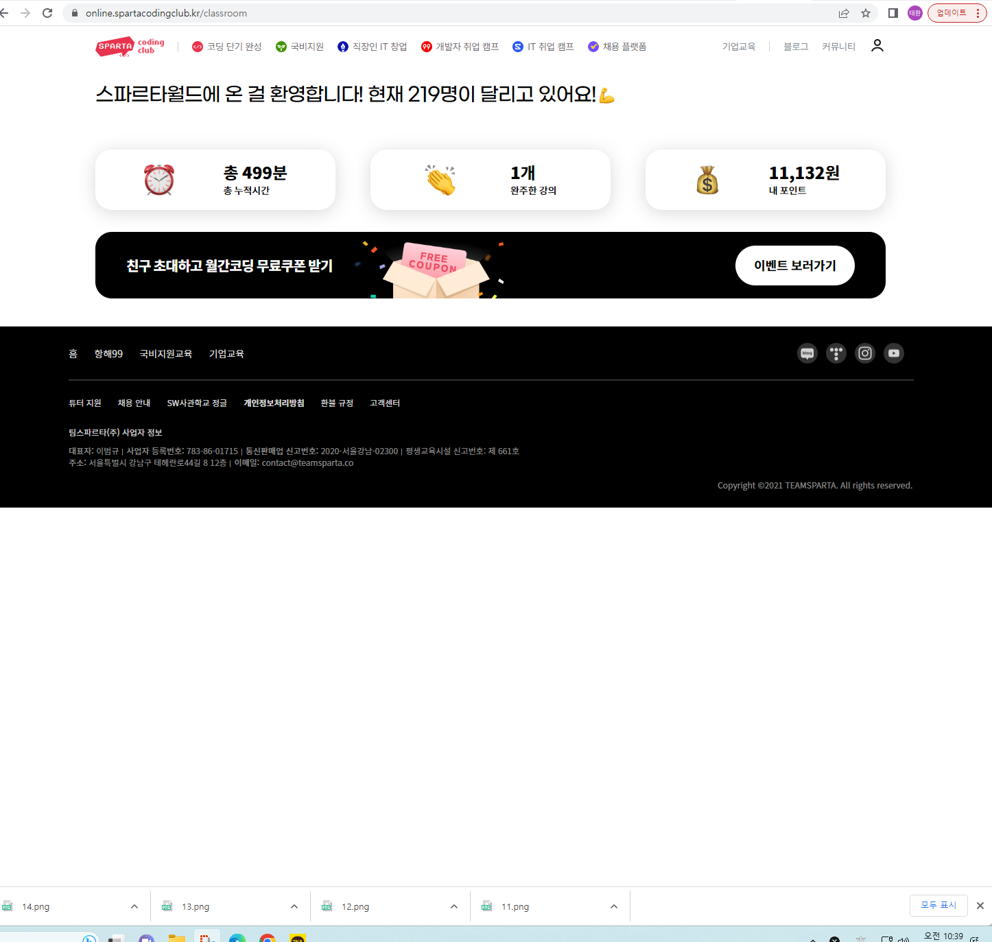 스파르타 즉문즉답