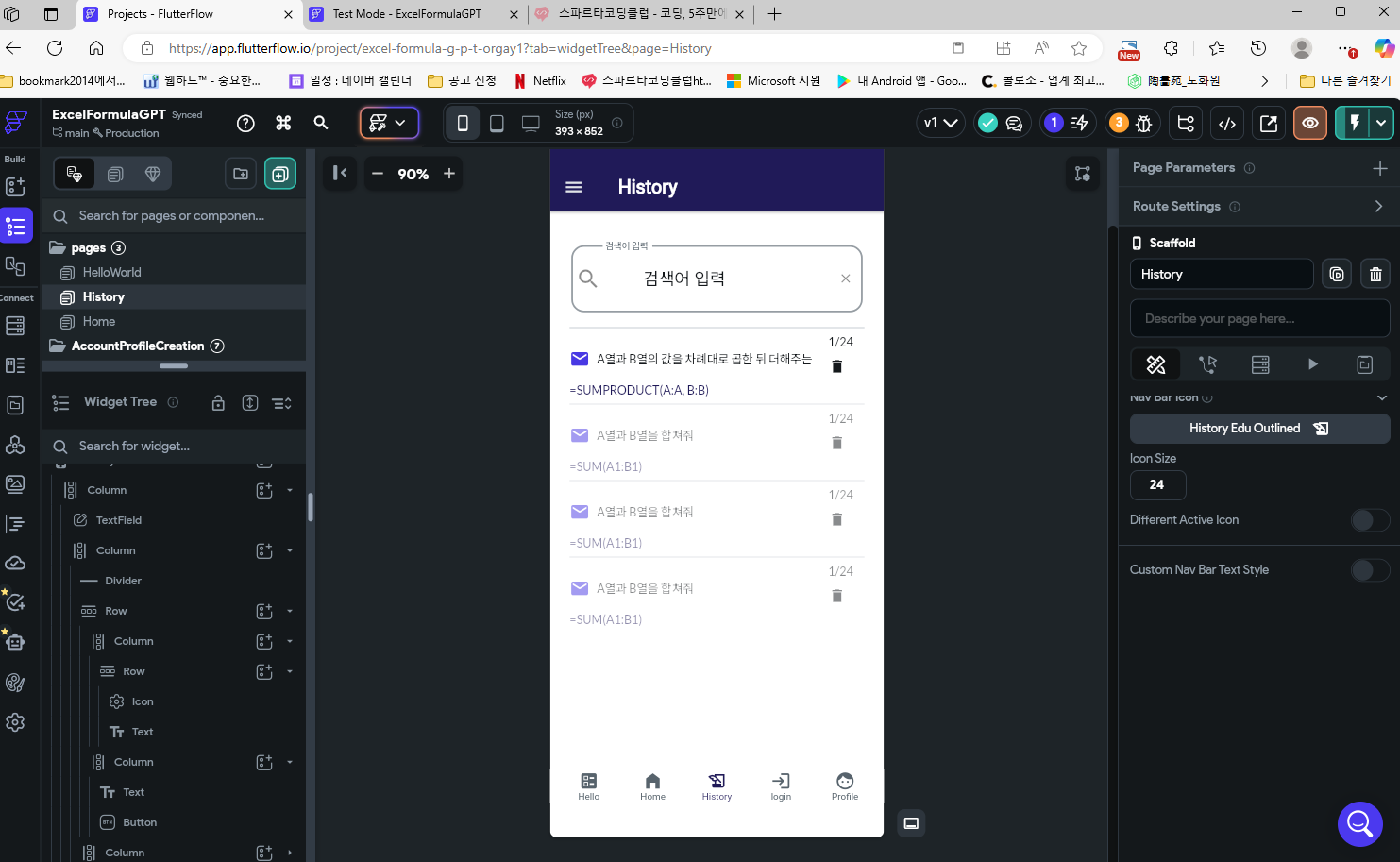 스파르타 즉문즉답