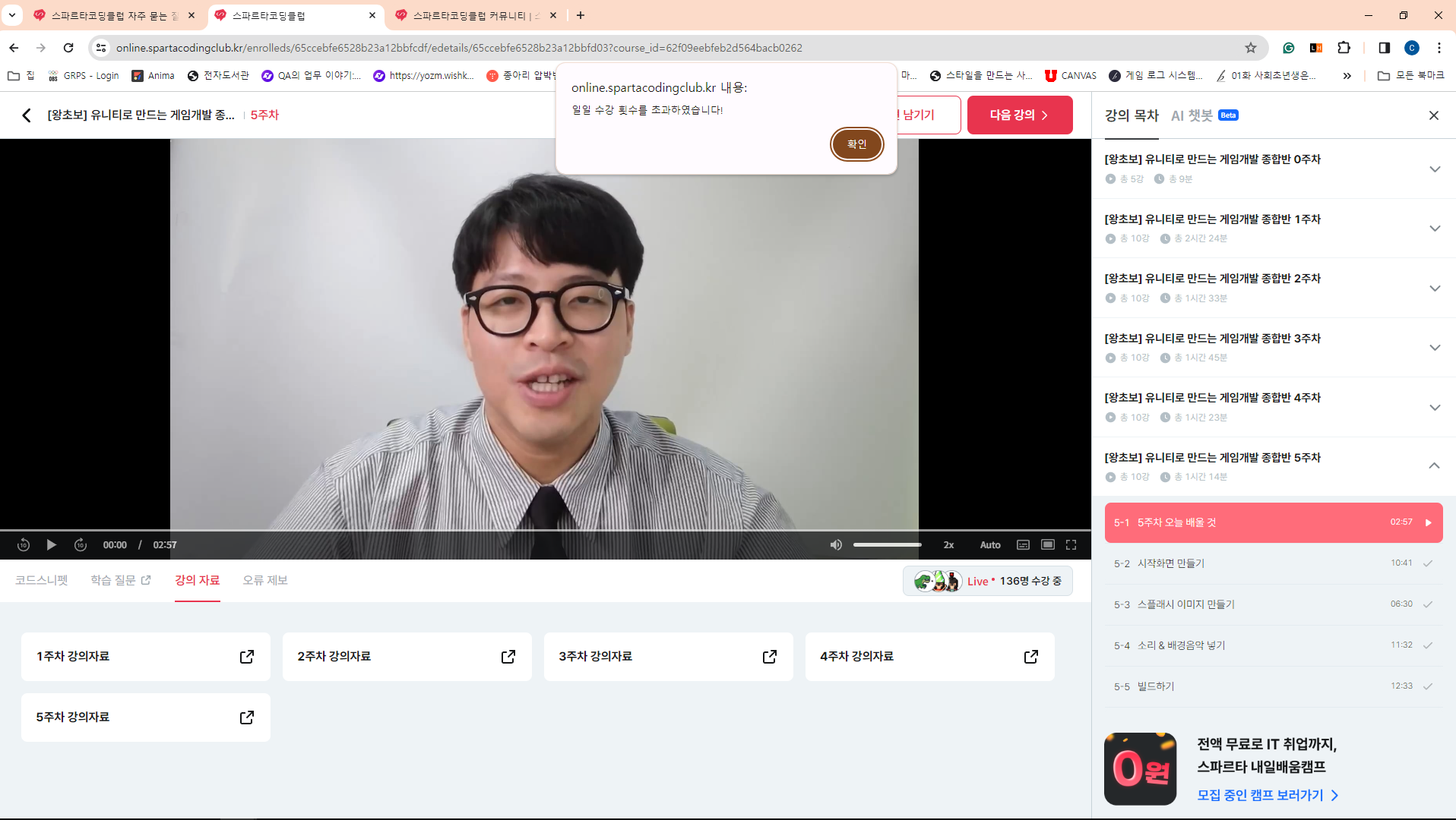 스파르타 즉문즉답