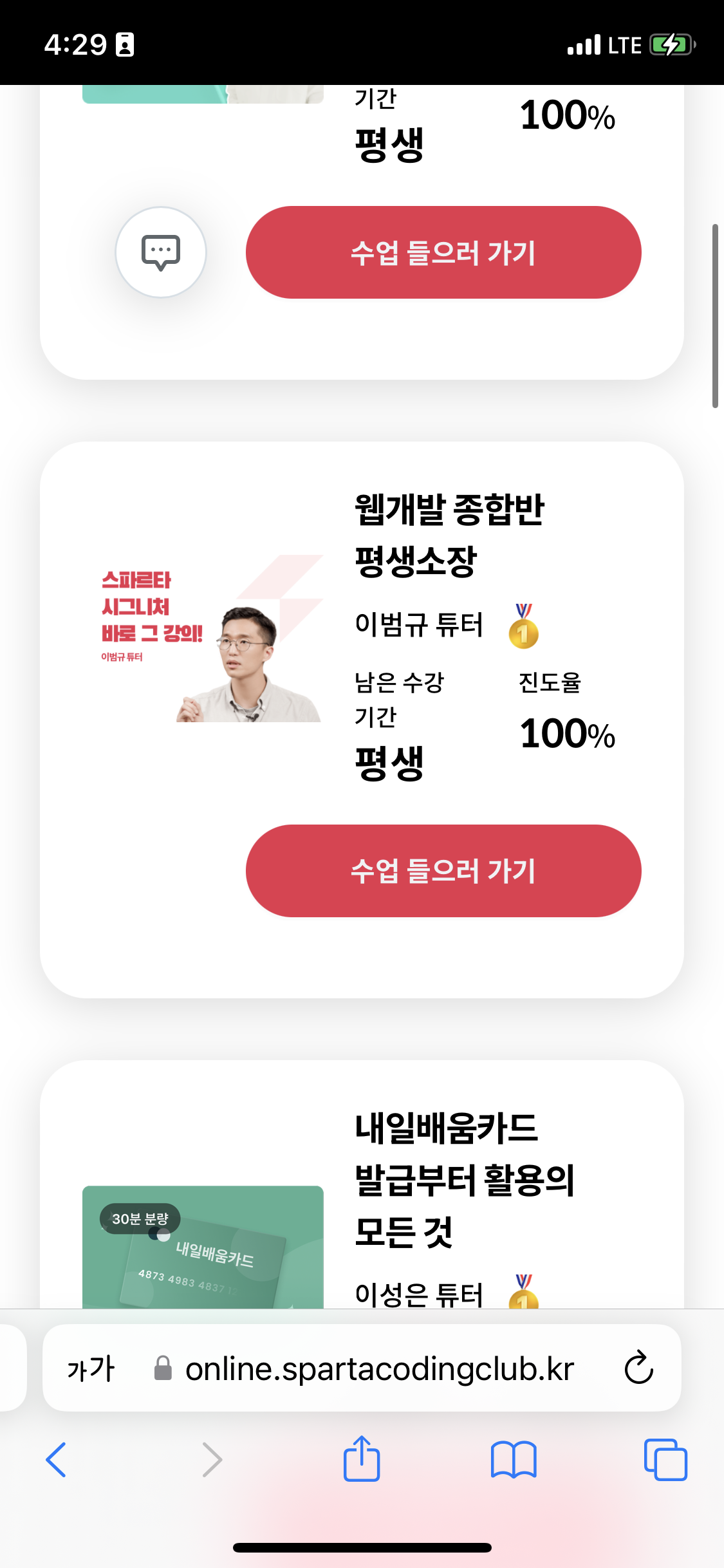 스파르타 즉문즉답