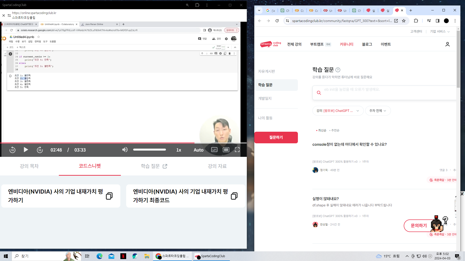 스파르타 즉문즉답