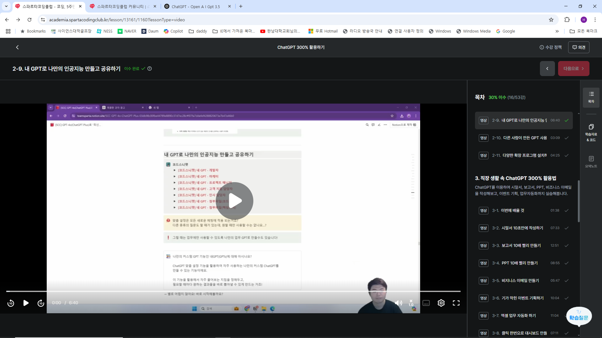 스파르타 즉문즉답