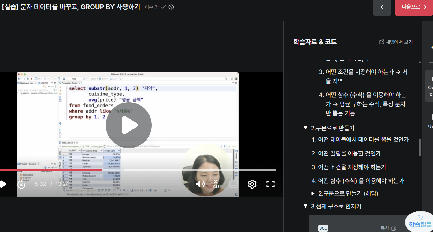 스파르타 즉문즉답