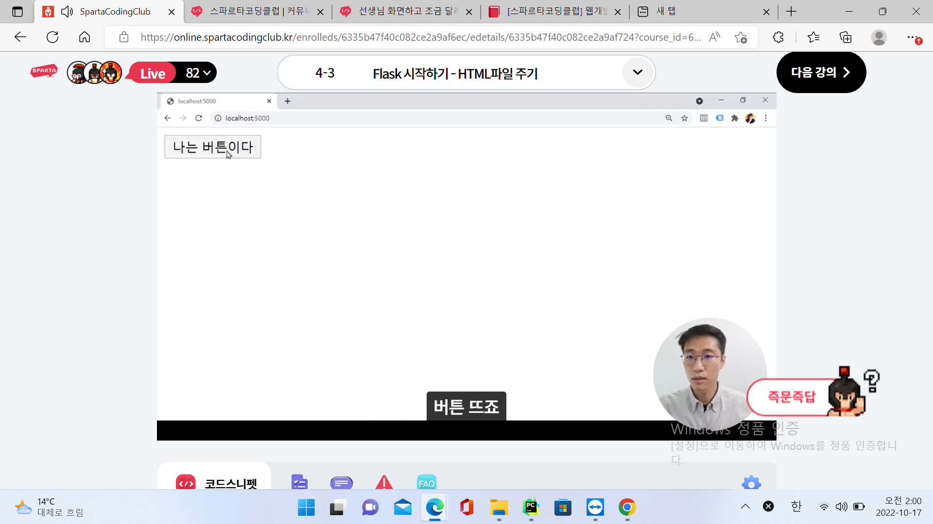 스파르타 즉문즉답