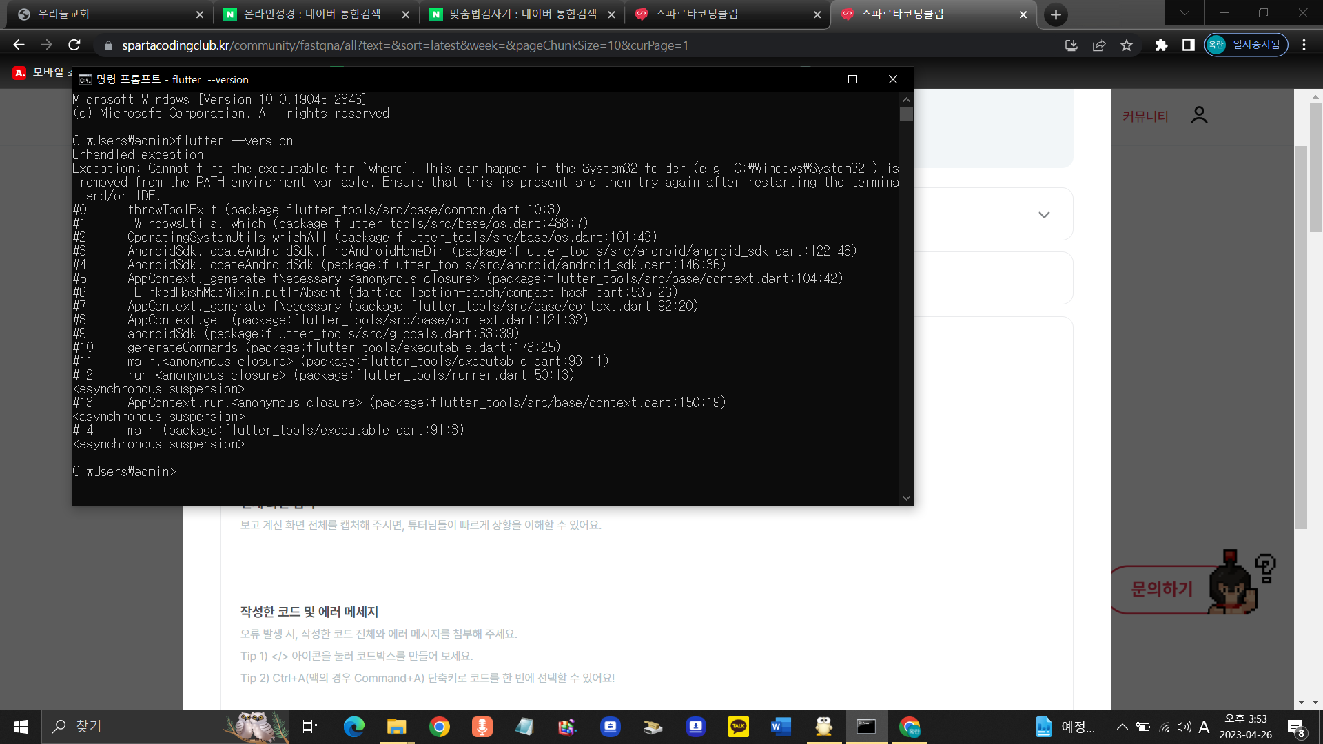 스파르타 즉문즉답