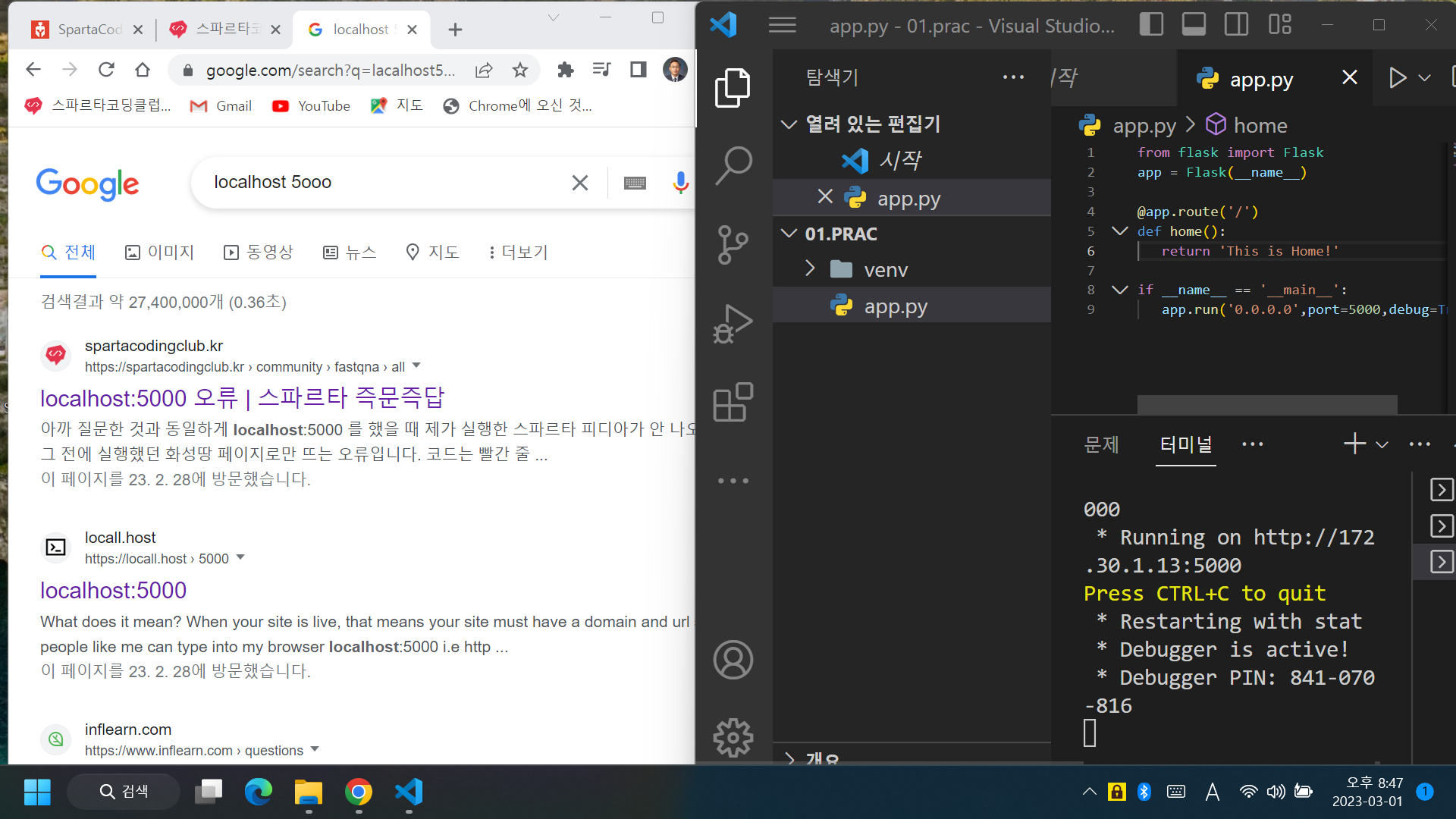 스파르타 즉문즉답