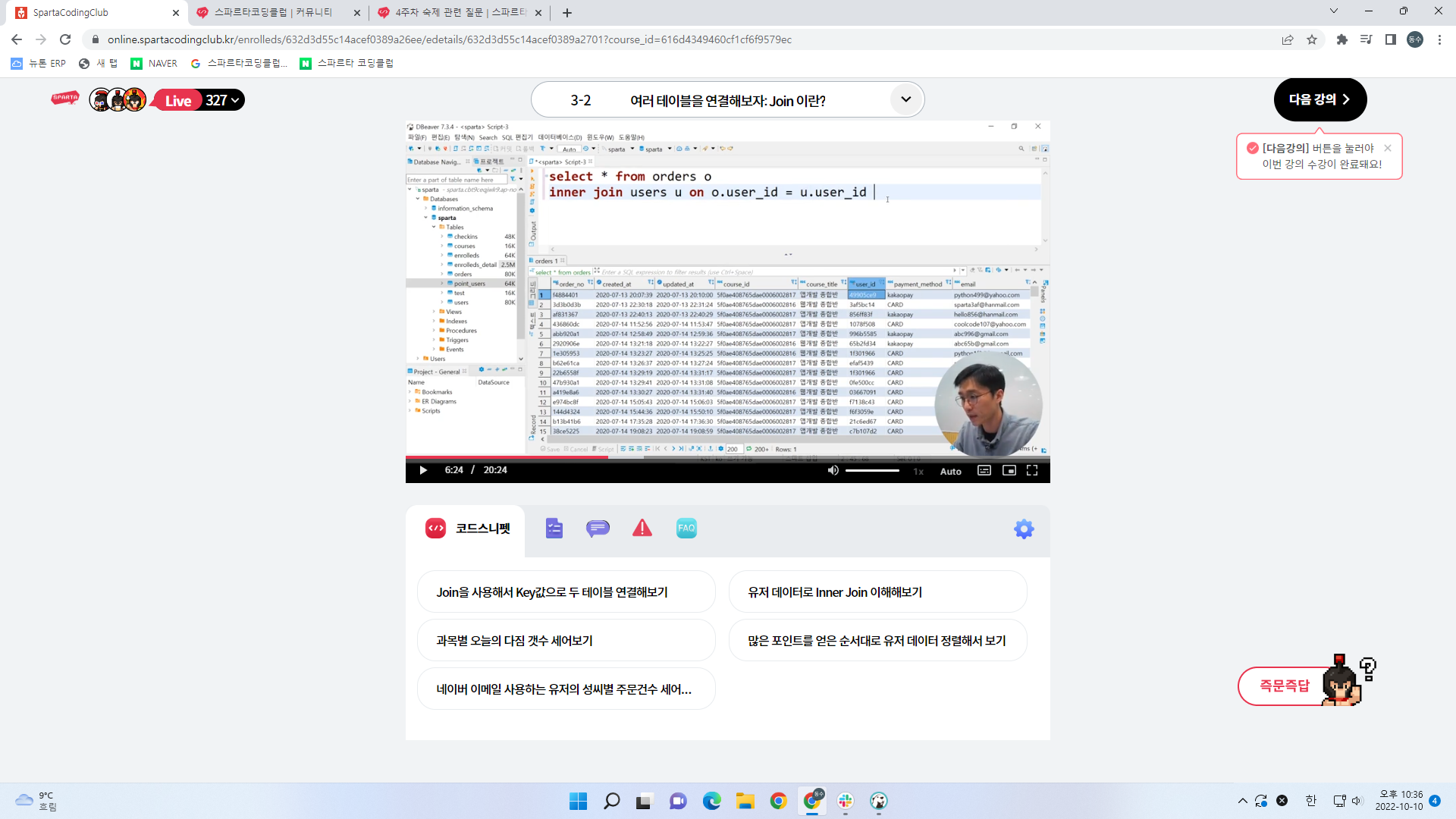 스파르타 즉문즉답