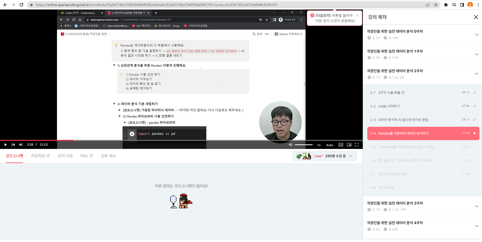 스파르타 즉문즉답
