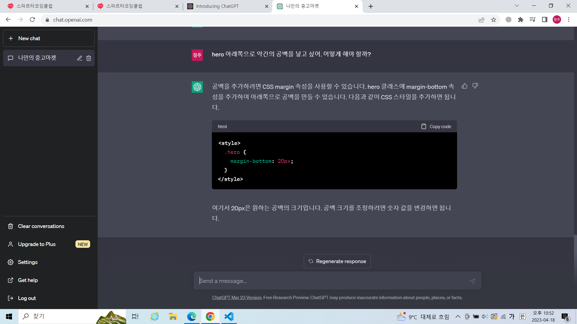 스파르타 즉문즉답
