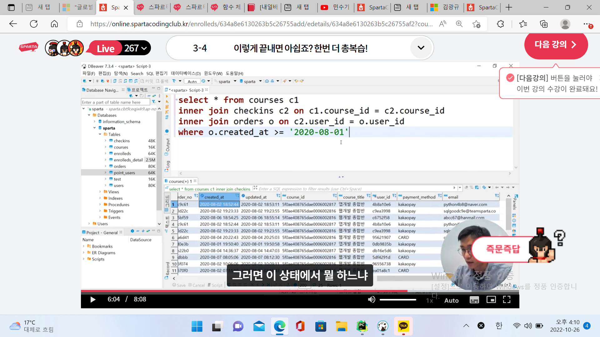 스파르타 즉문즉답