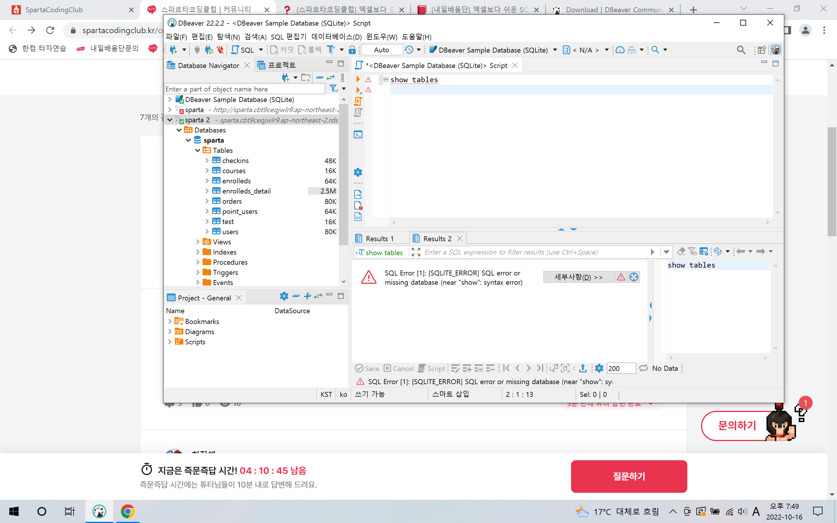 스파르타 즉문즉답
