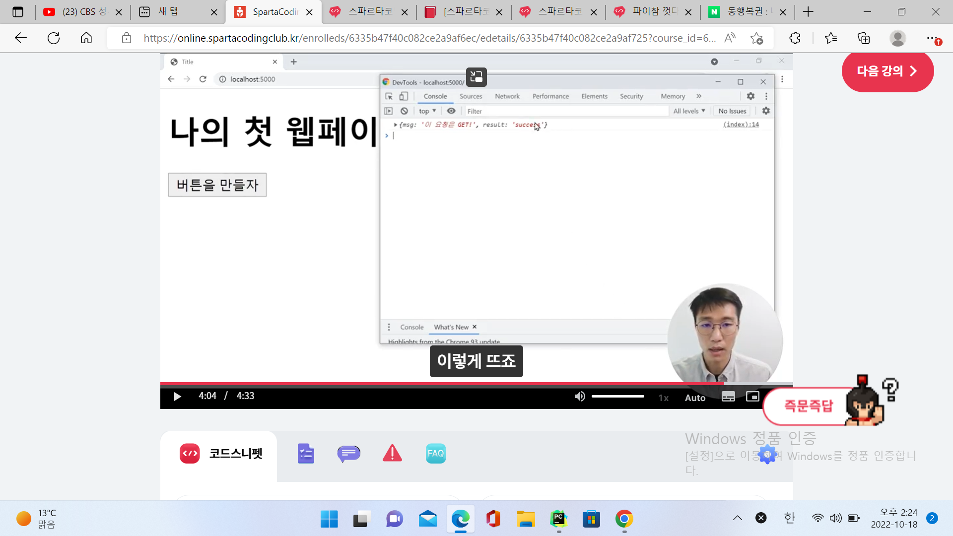 스파르타 즉문즉답