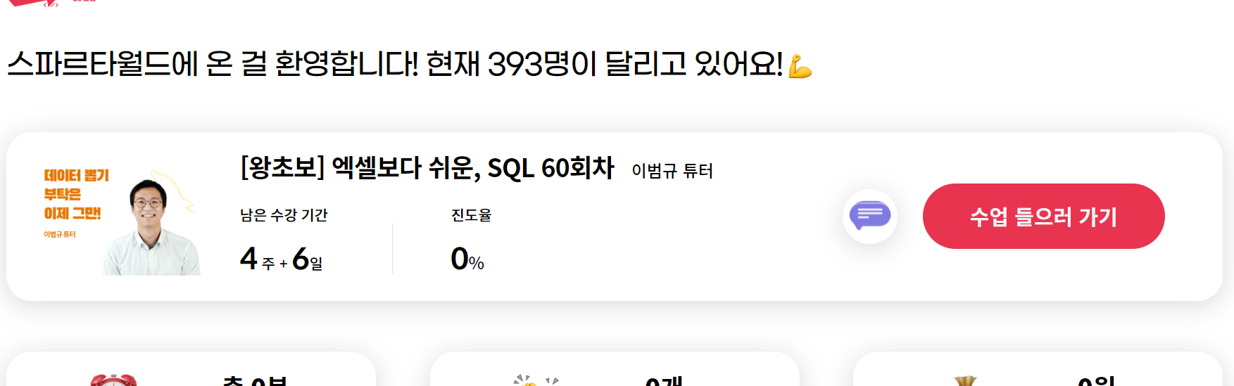 스파르타 즉문즉답