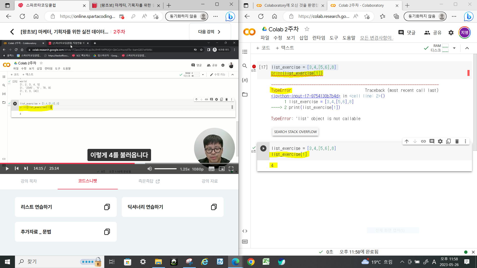 스파르타 즉문즉답
