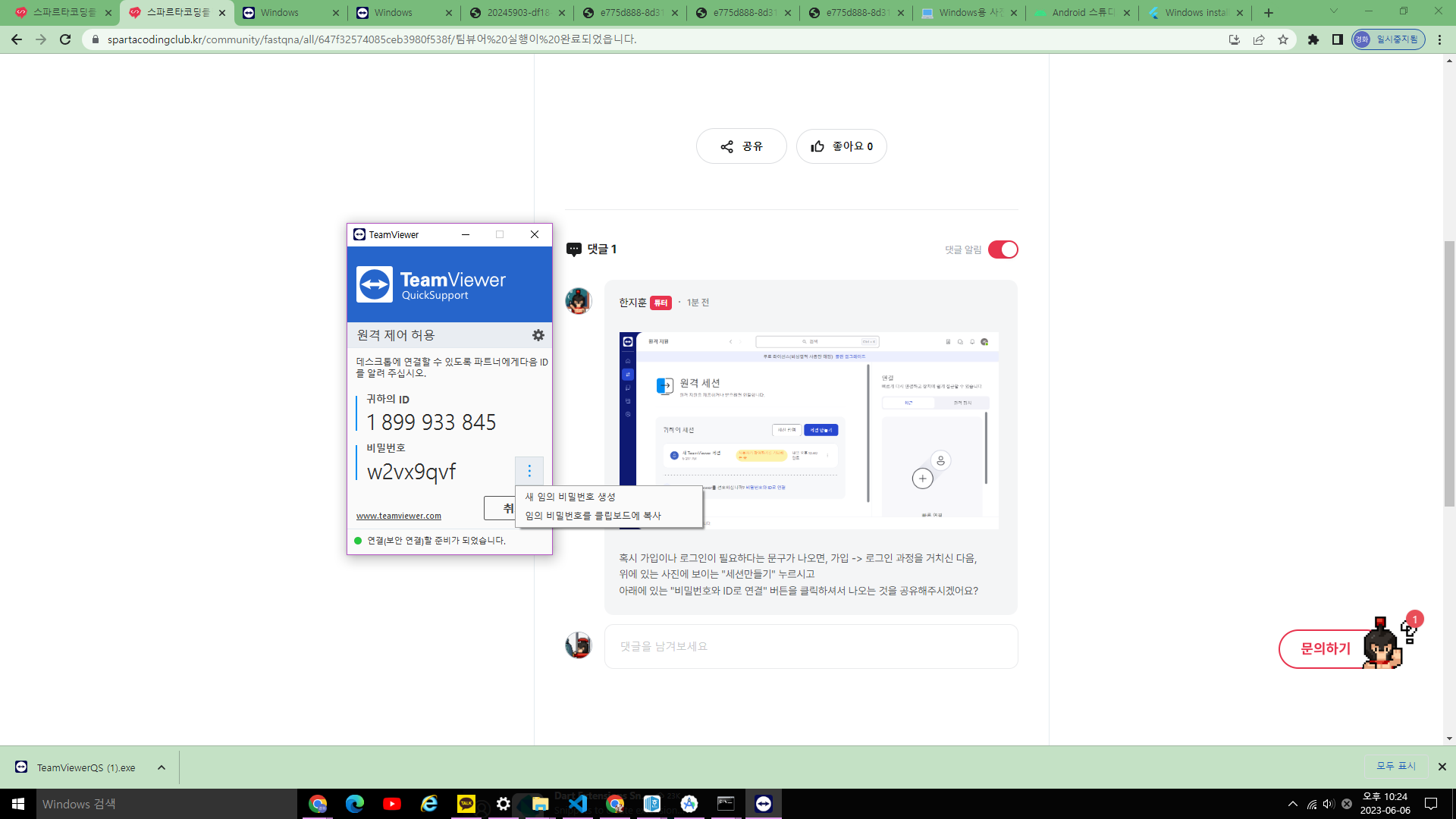 스파르타 즉문즉답