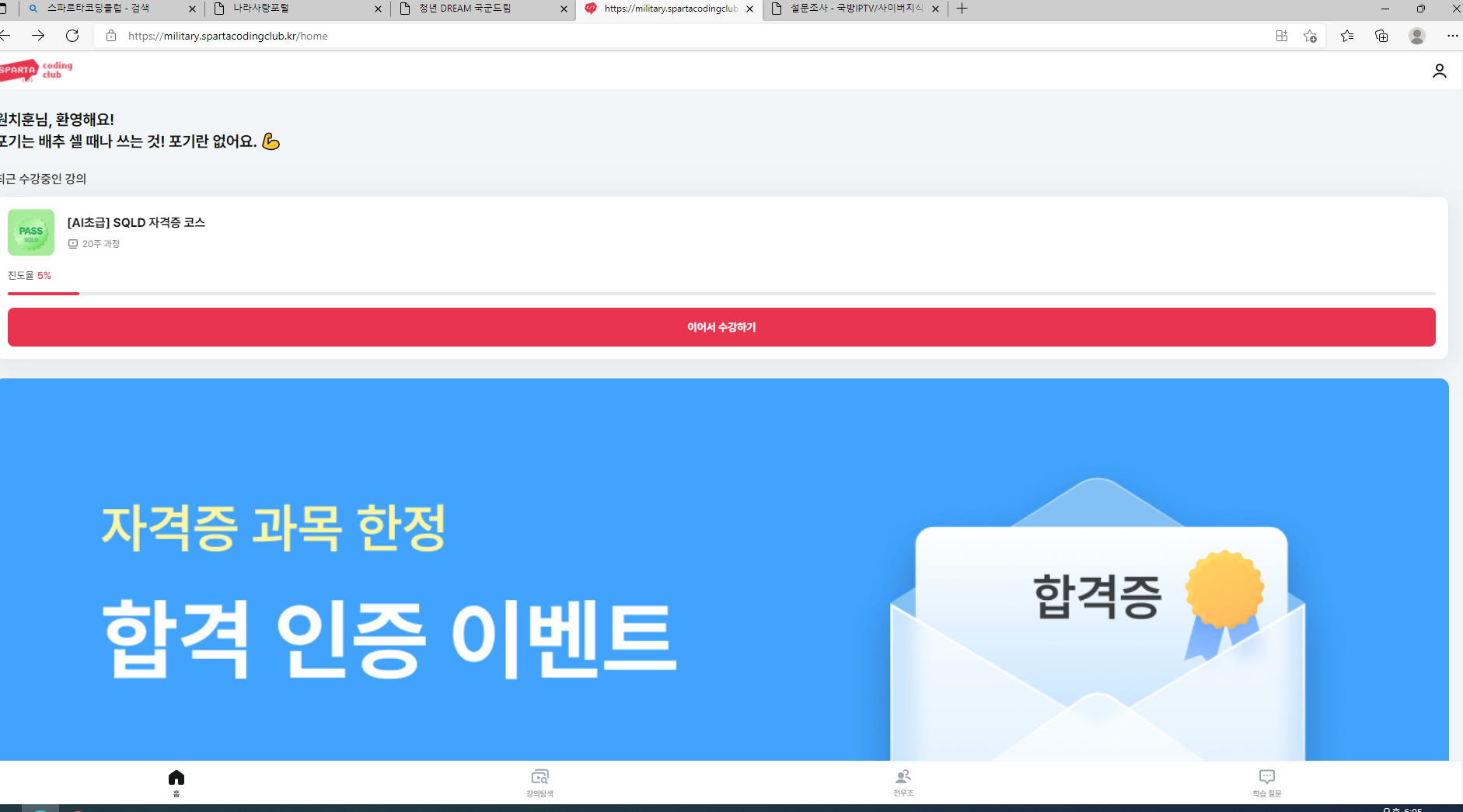 스파르타 즉문즉답