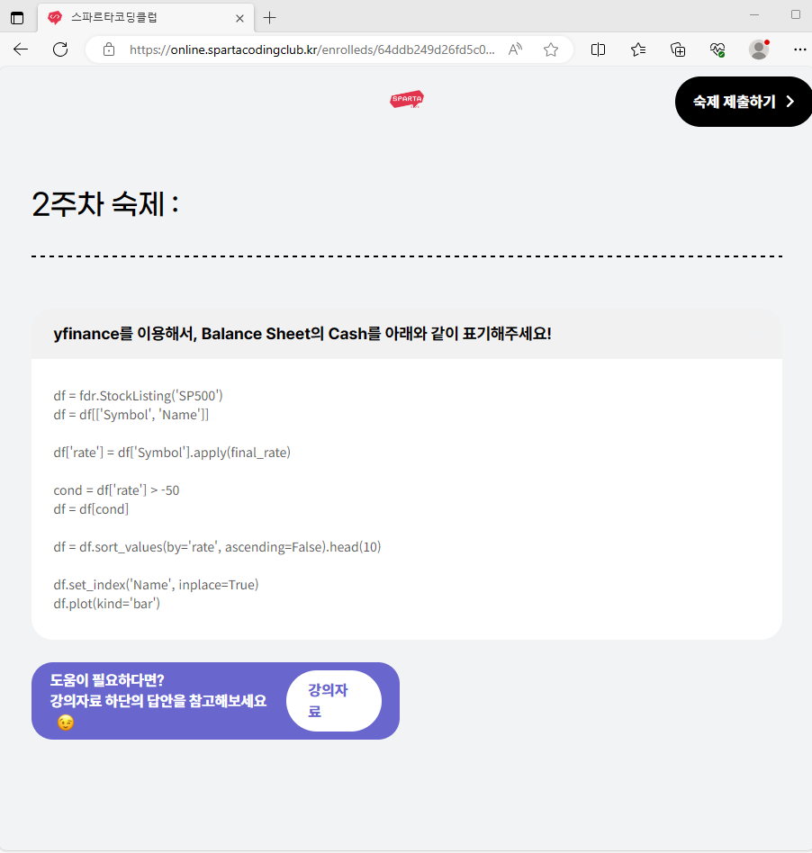 스파르타 즉문즉답
