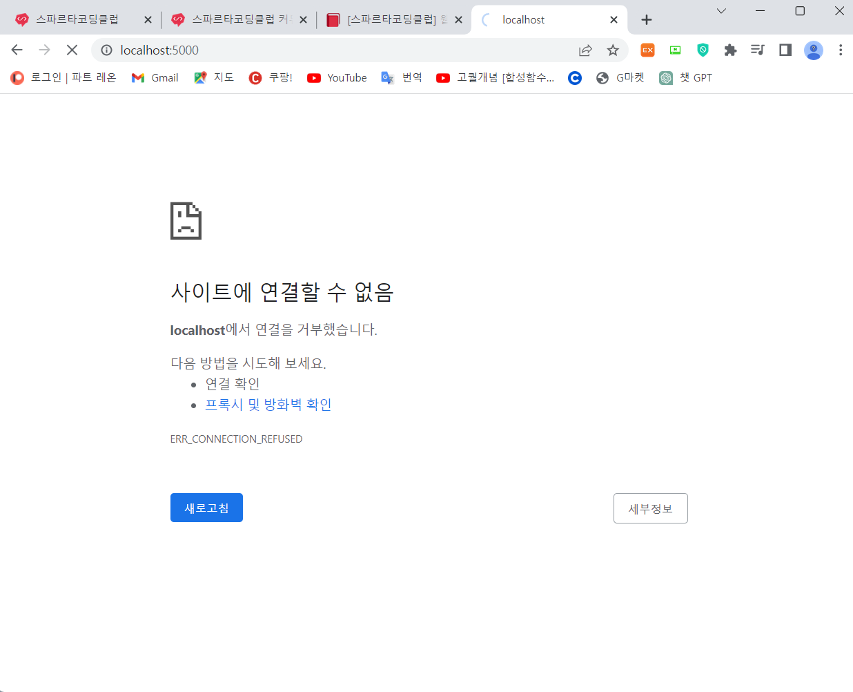 스파르타 즉문즉답