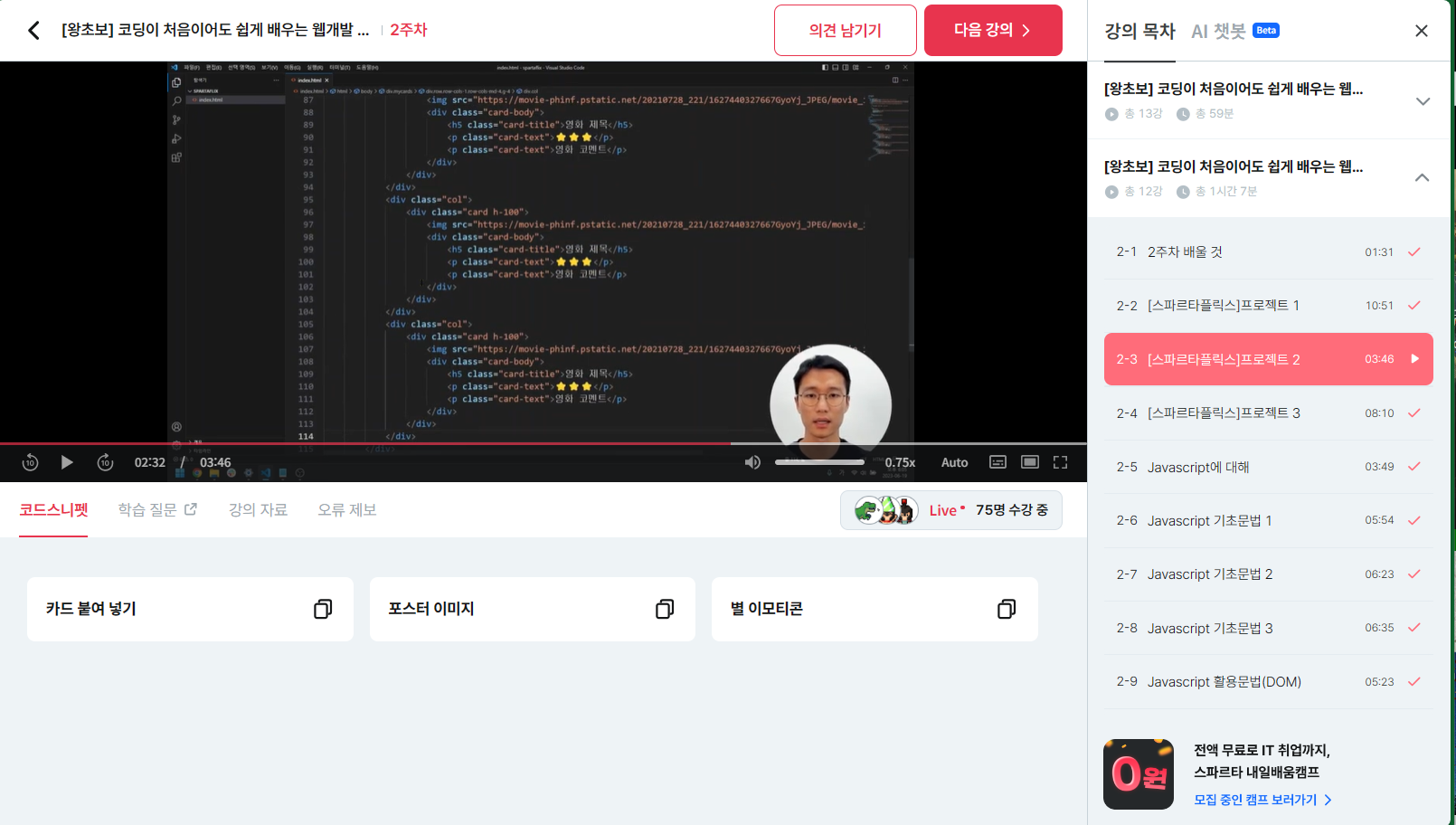 스파르타 즉문즉답