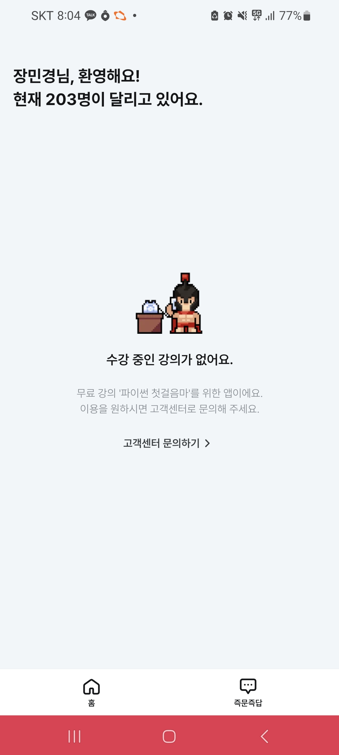 스파르타 즉문즉답