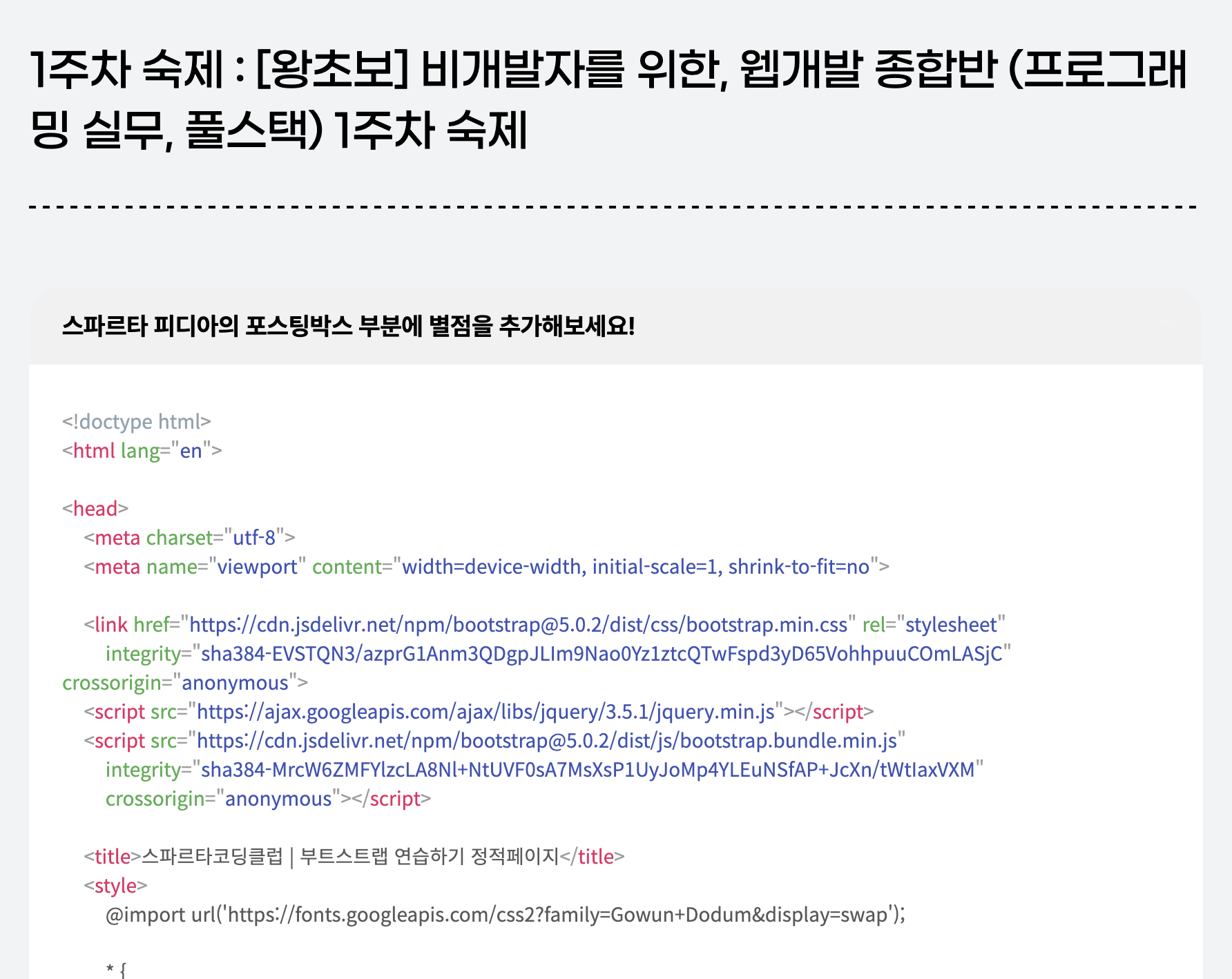 스파르타 즉문즉답