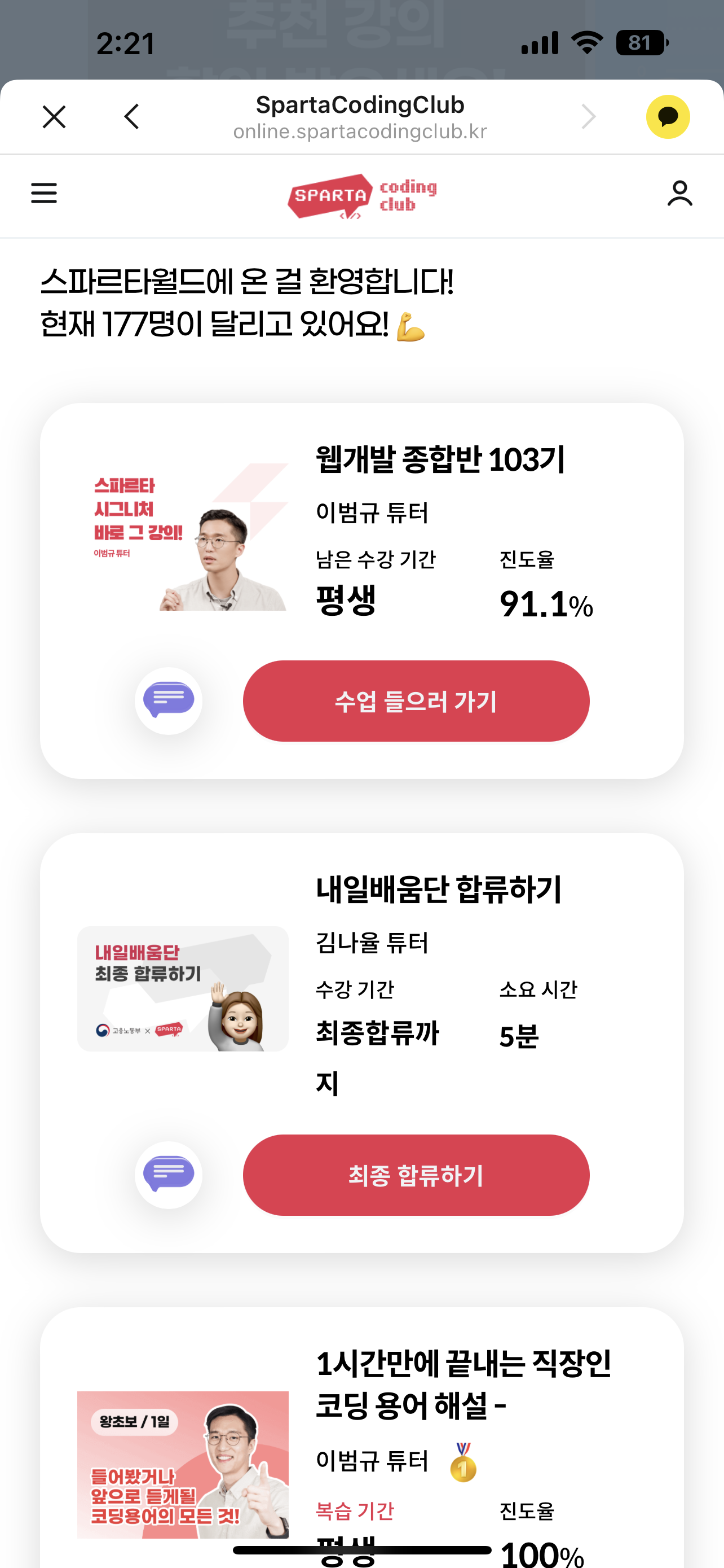 스파르타 즉문즉답