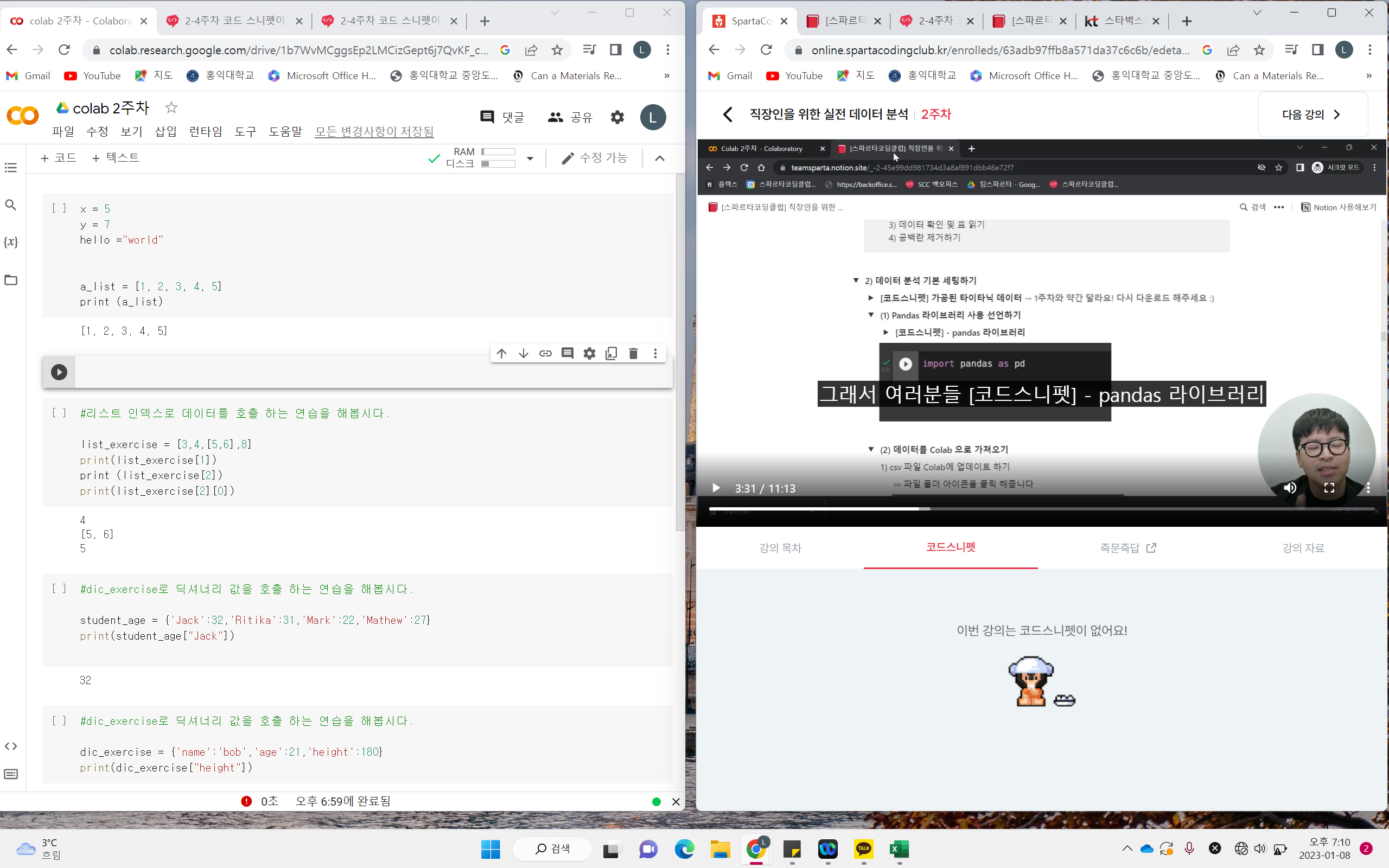 스파르타 즉문즉답