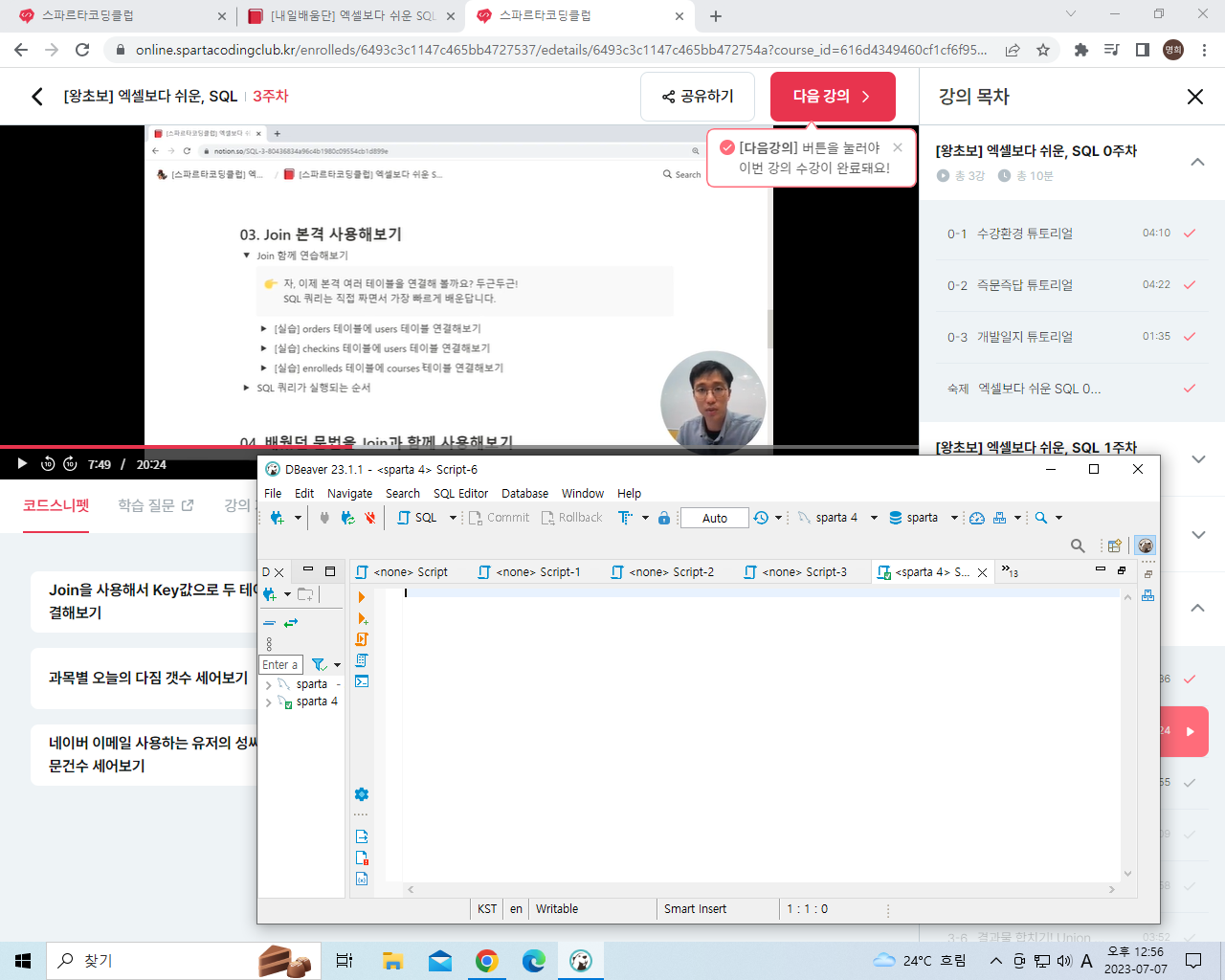 스파르타 즉문즉답