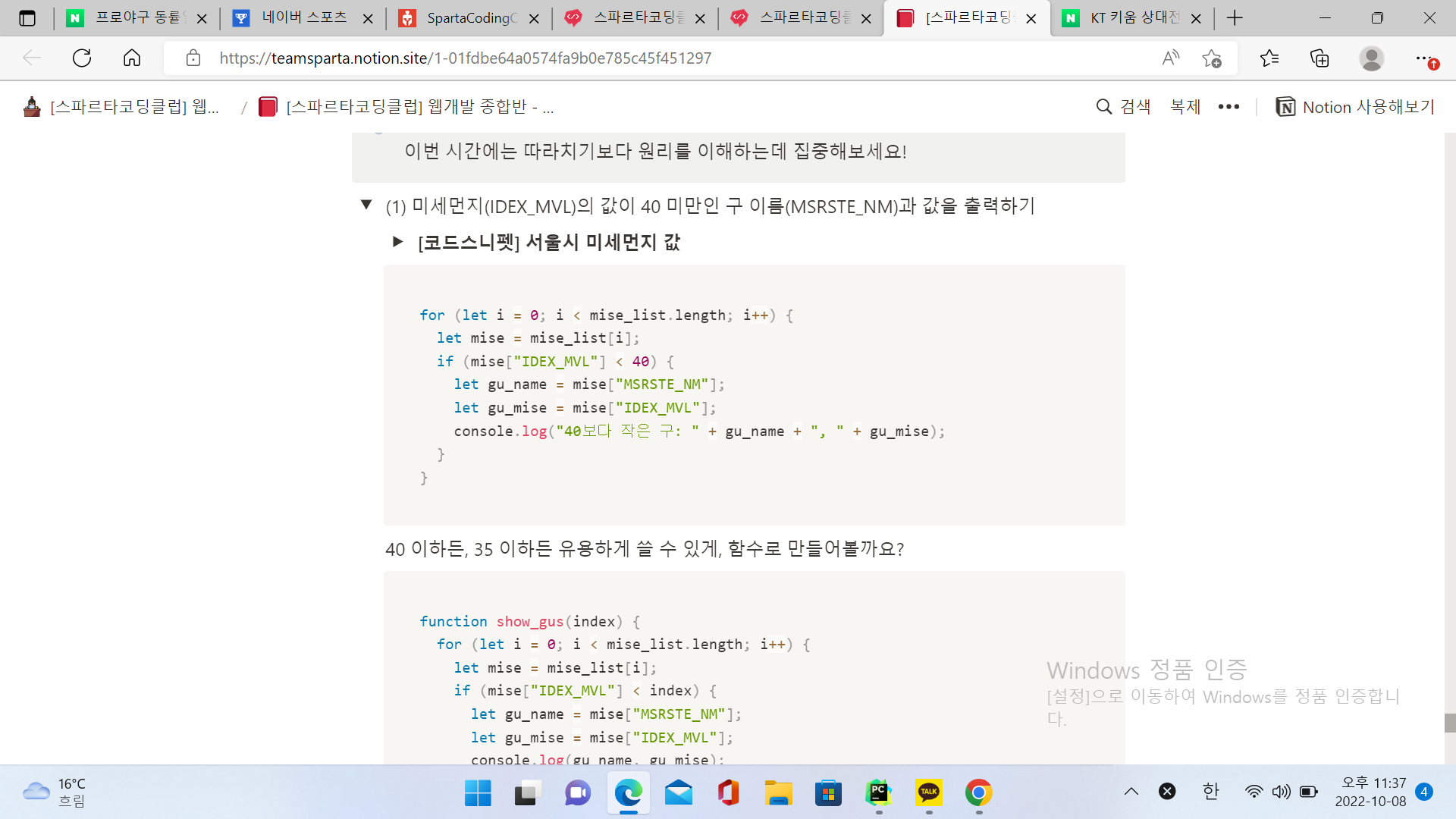 스파르타 즉문즉답