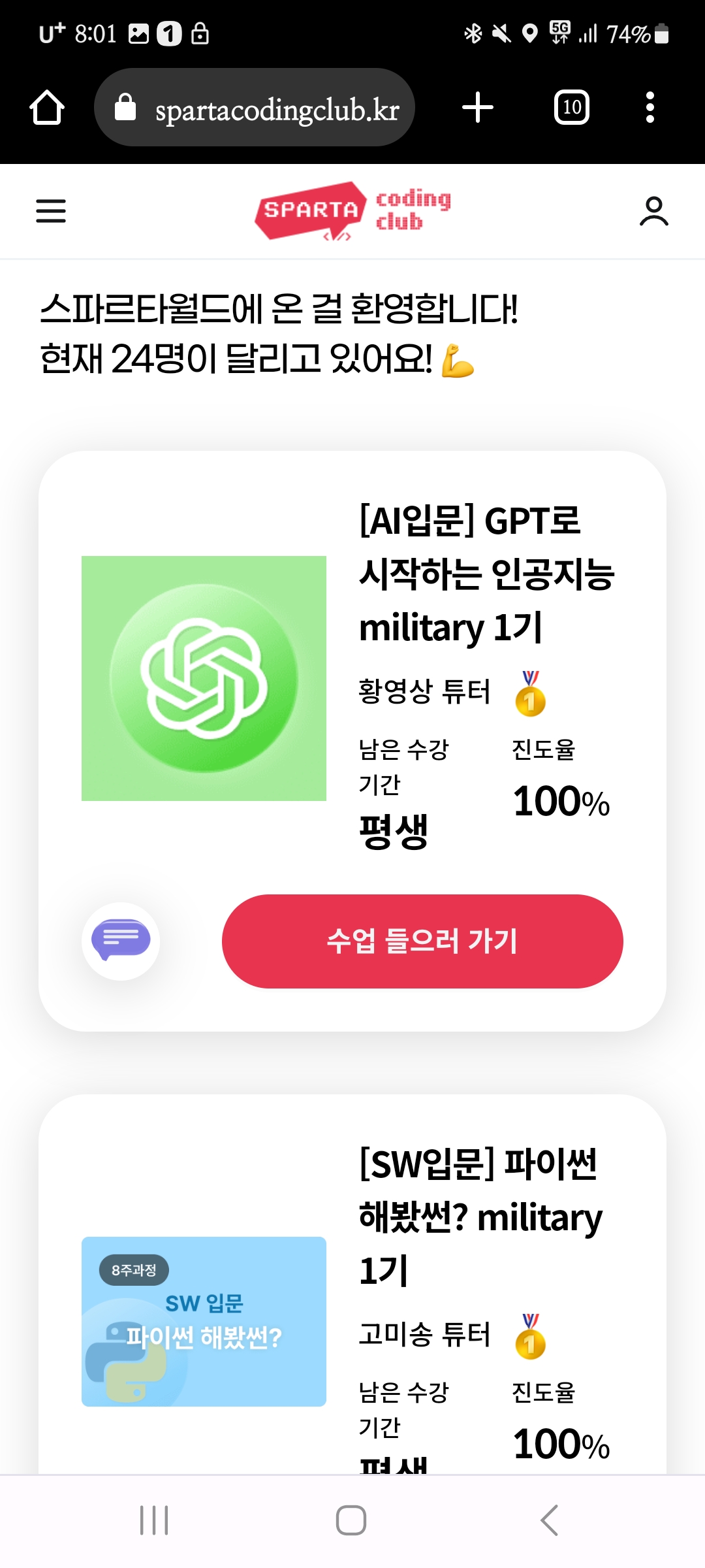 스파르타 즉문즉답
