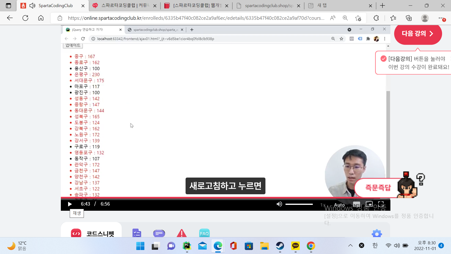 스파르타 즉문즉답