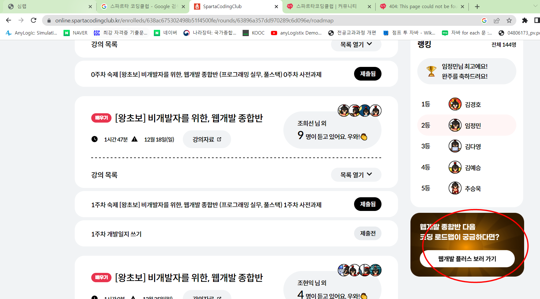 스파르타 즉문즉답