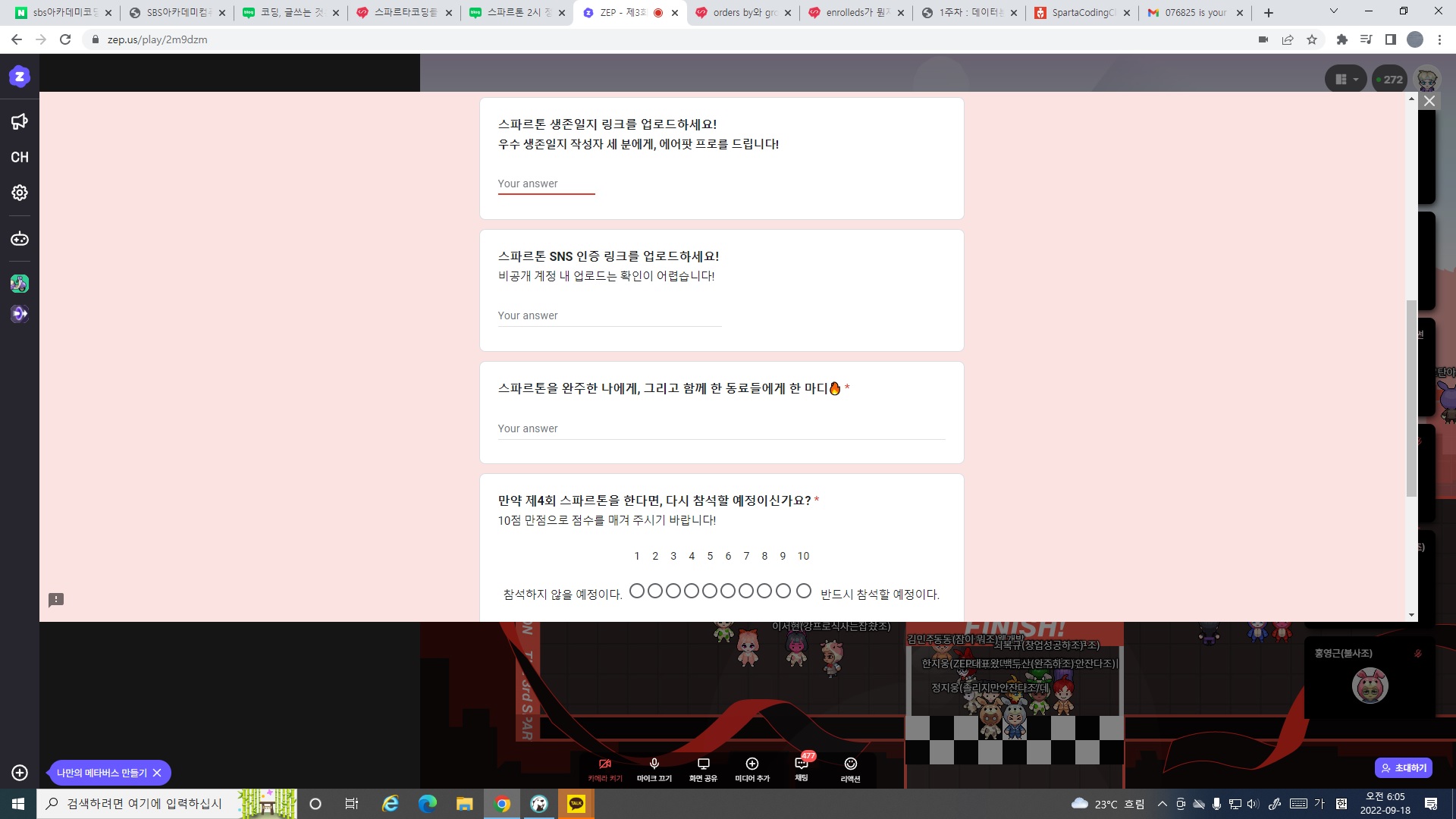 스파르타 즉문즉답