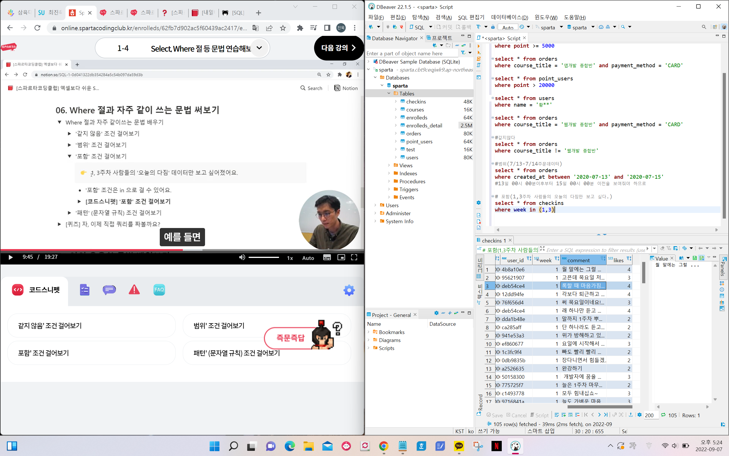 스파르타 즉문즉답