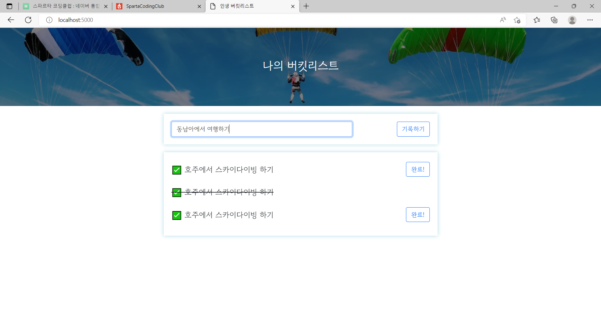스파르타 즉문즉답