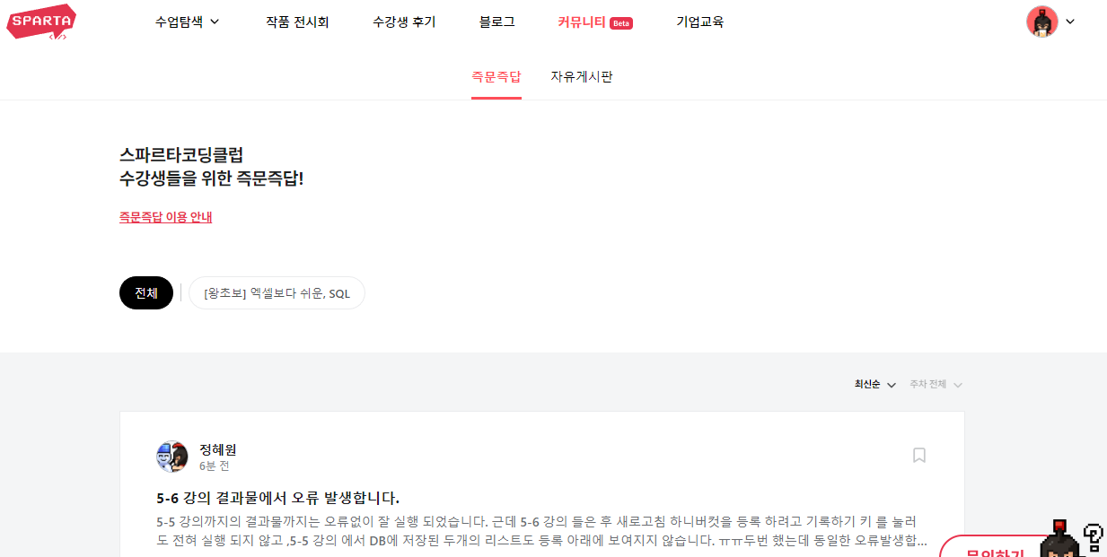 스파르타 즉문즉답