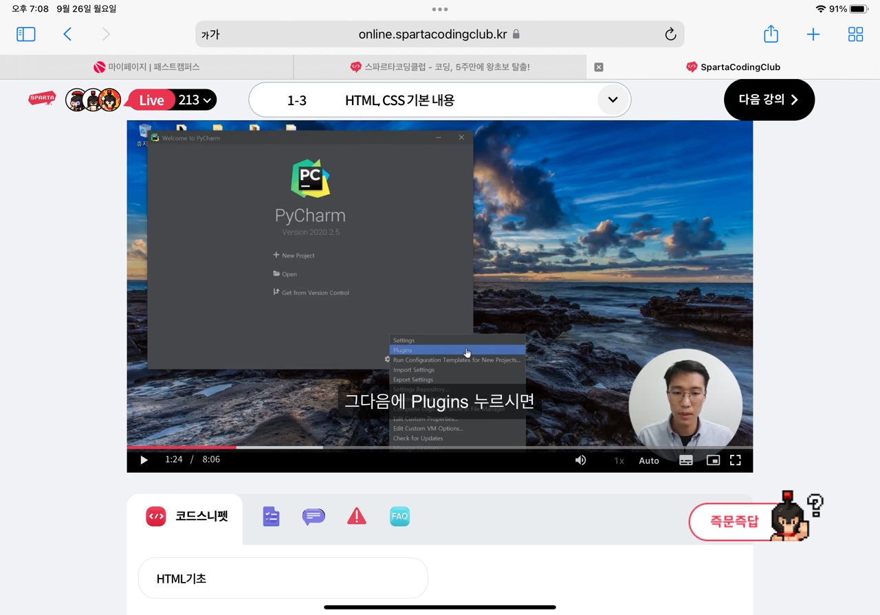 스파르타 즉문즉답