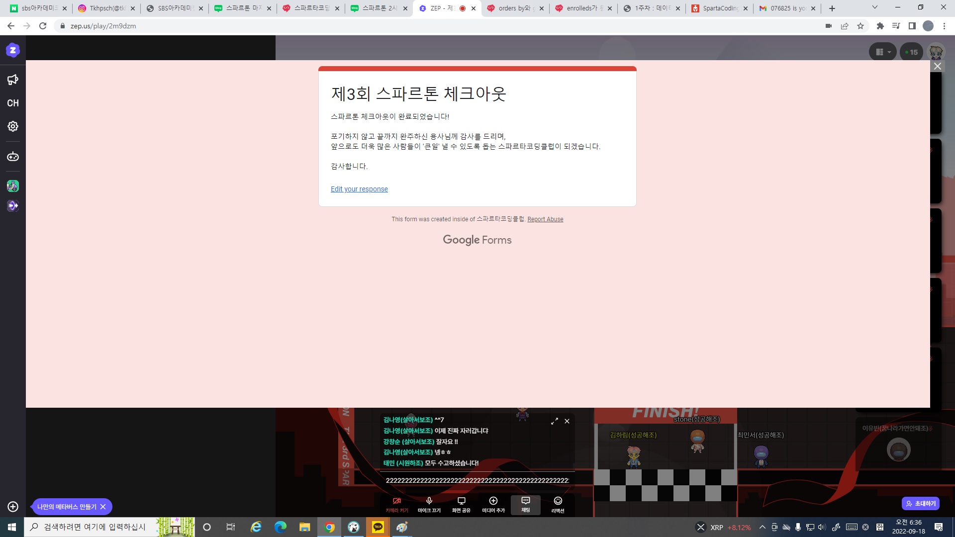 스파르타 즉문즉답